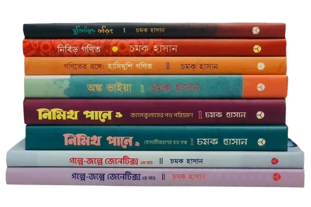 চমক হাসান (Bundle)