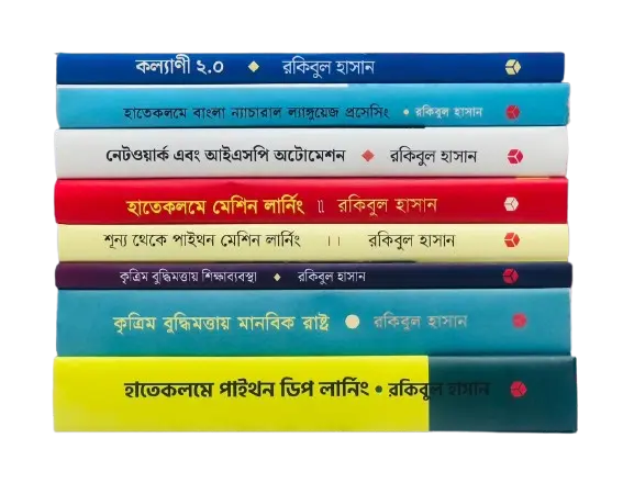 রকিবুল হাসান (Bundle)