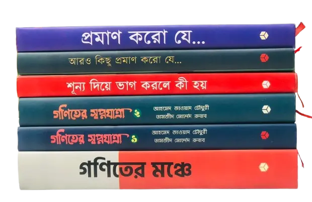 গণিত অলিম্পিয়াড (Bundle)