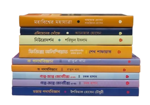 বিজ্ঞান ও প্রযুক্তি Premium Bundle