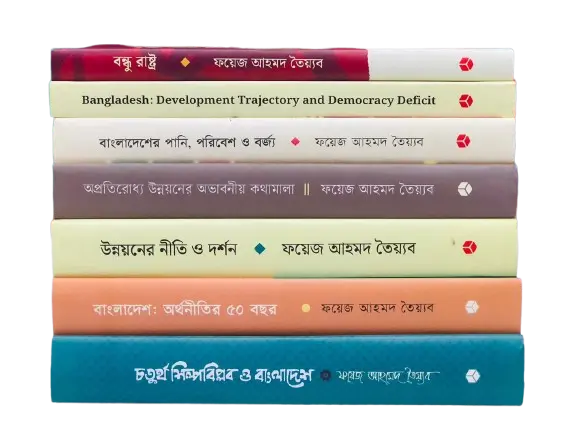 ফয়েজ আহমদ তৈয়্যব (Bundle)