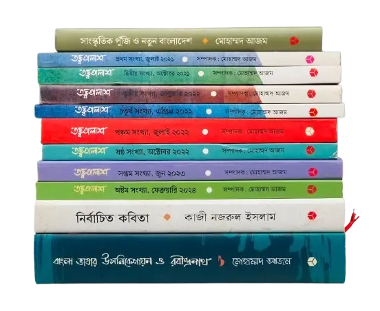 মোহাম্মদ আজম (Bundle)