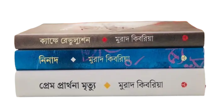 মুরাদ কিবরিয়া (Bundle)