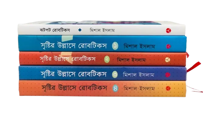 মিশাল ইসলাম (Bundle)