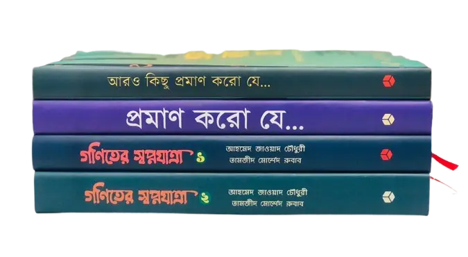তামজীদ মোর্শেদ রুবাব (Bundle)