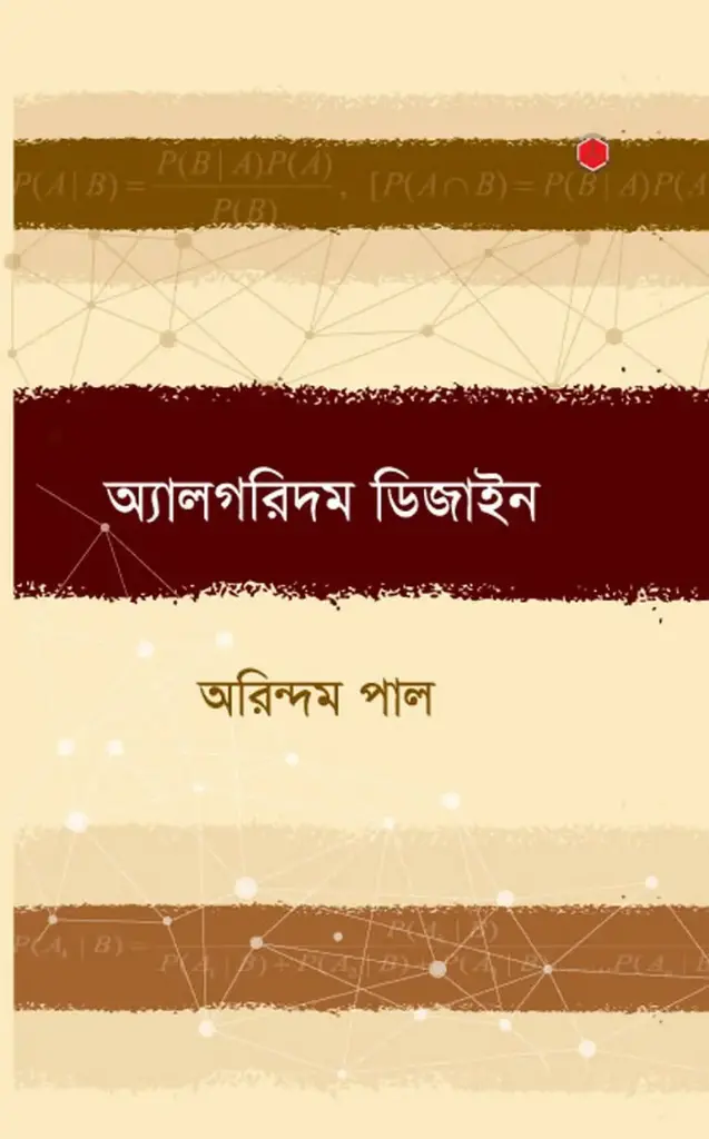 [20260074] অ্যালগরিদম ডিজাইন