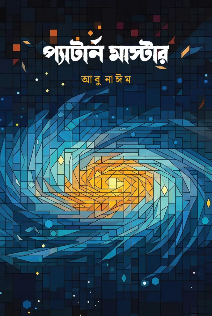 [20260065] প্যাটার্ন মাস্টার