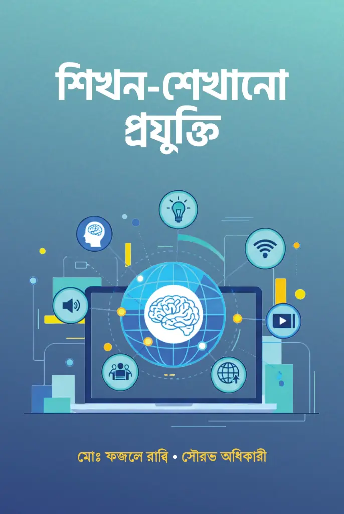 শিখন-শেখানো প্রযুক্তি