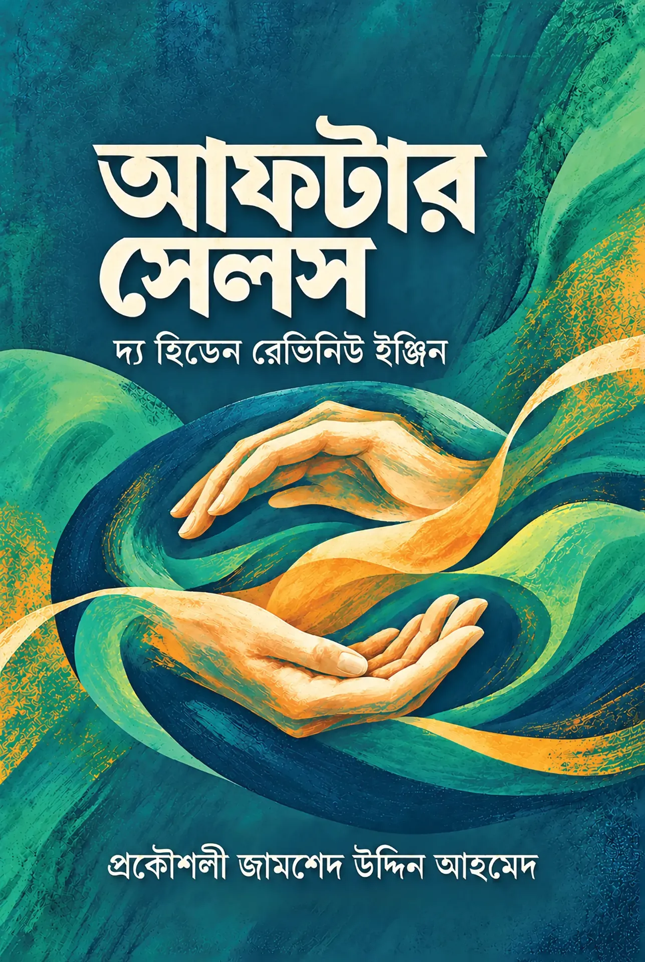 [20260268] আফটার সেলস