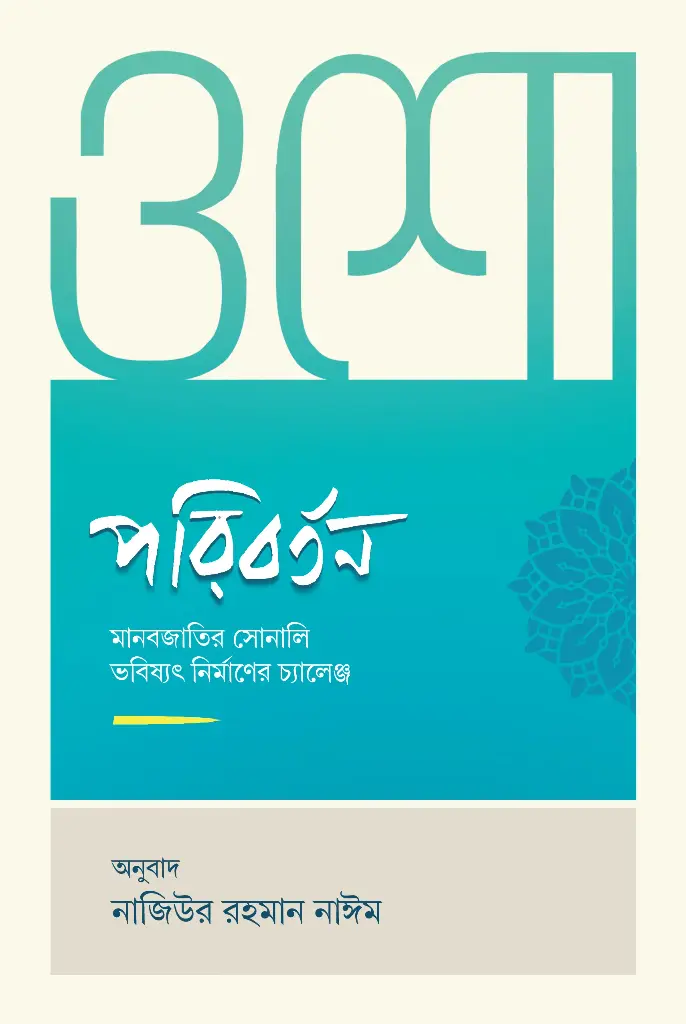 [20240026] পরিবর্তন
