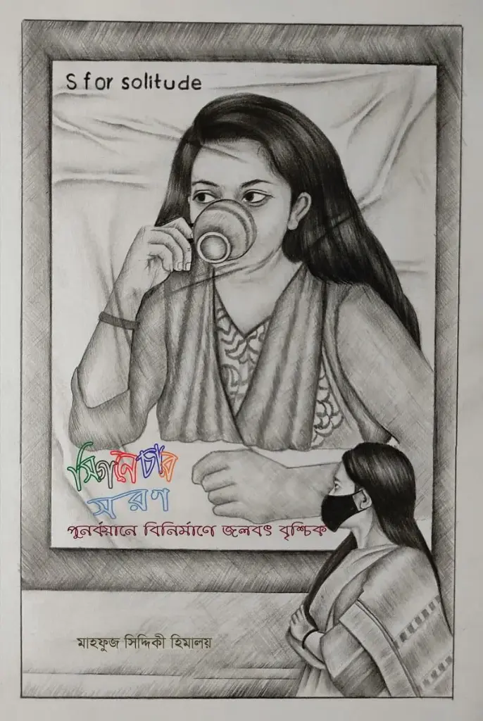 [20220044] সিগনেচার সরণ