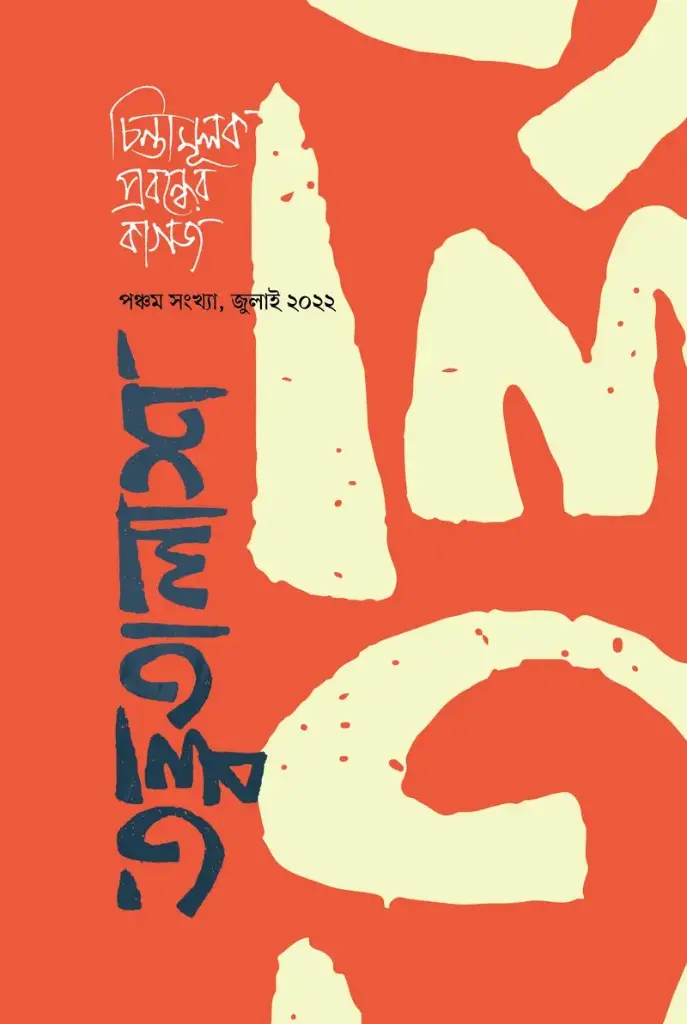 [20220046] তত্ত্বতালাশ ৫