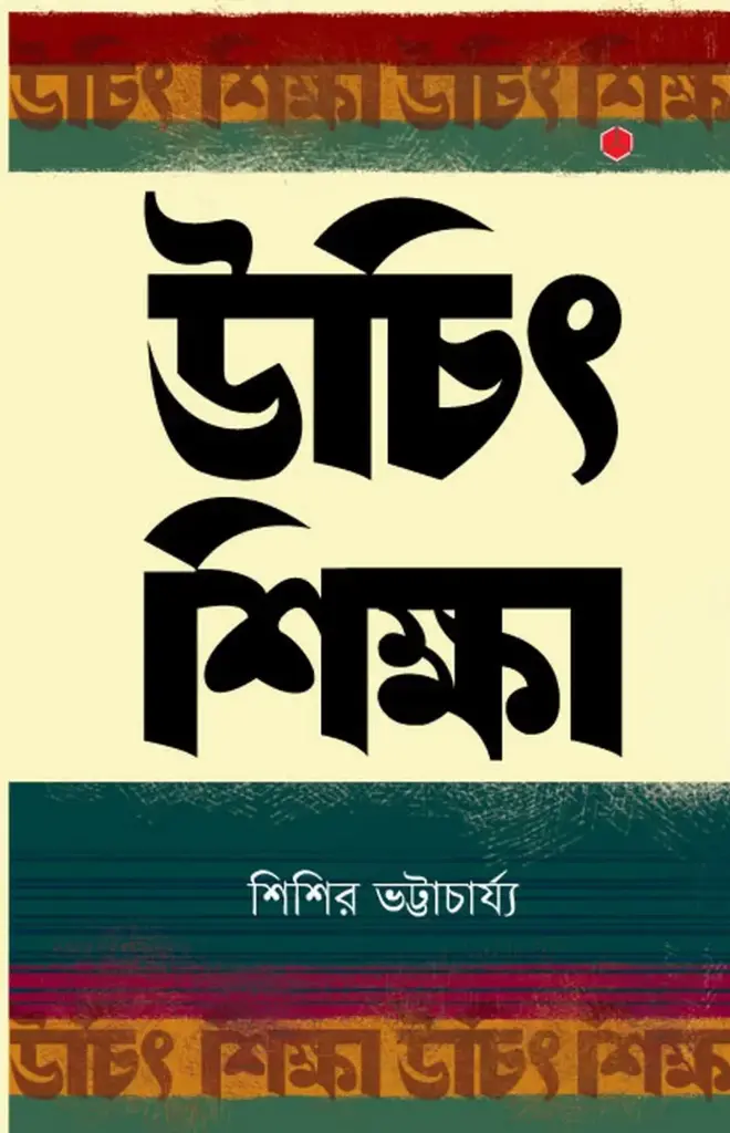 [20180015] উচিৎ শিক্ষা