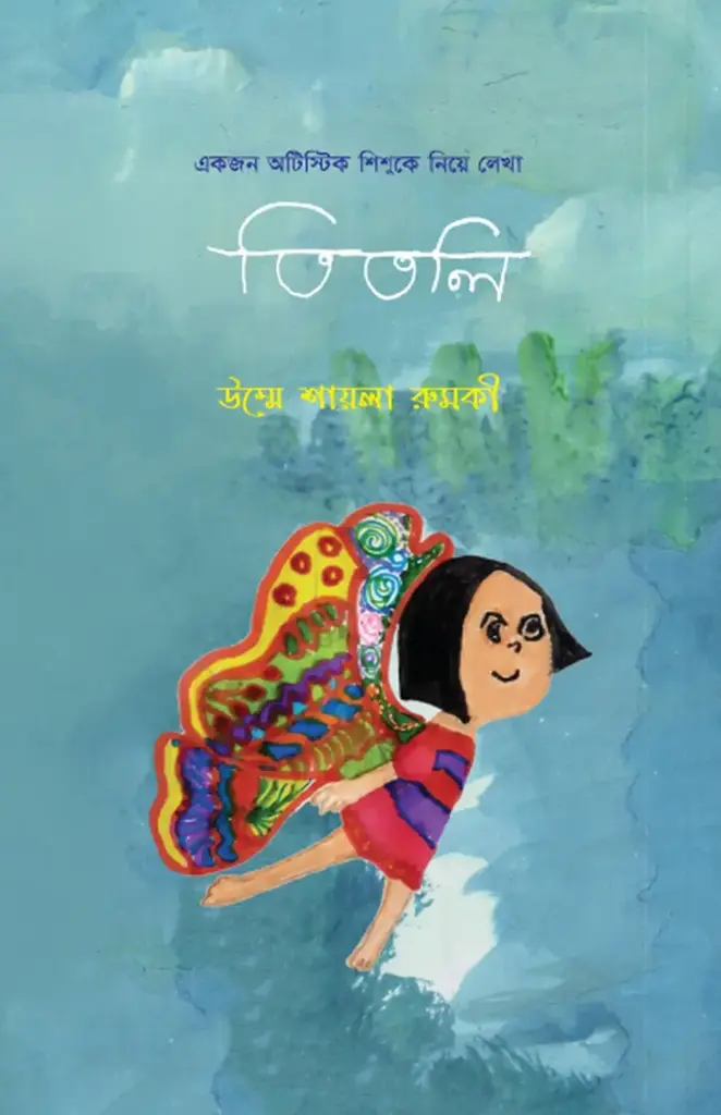 [20200009] তিতলি